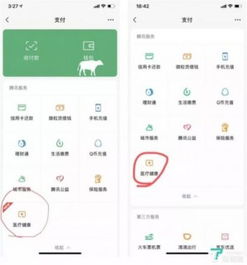 微信醫(yī)療健康服務(wù) 一站式掛號(hào)、咨詢與購(gòu)藥新體驗(yàn)